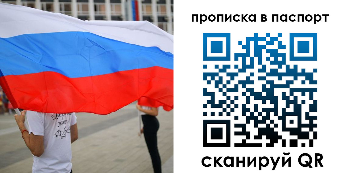 временная прописка в Зверево