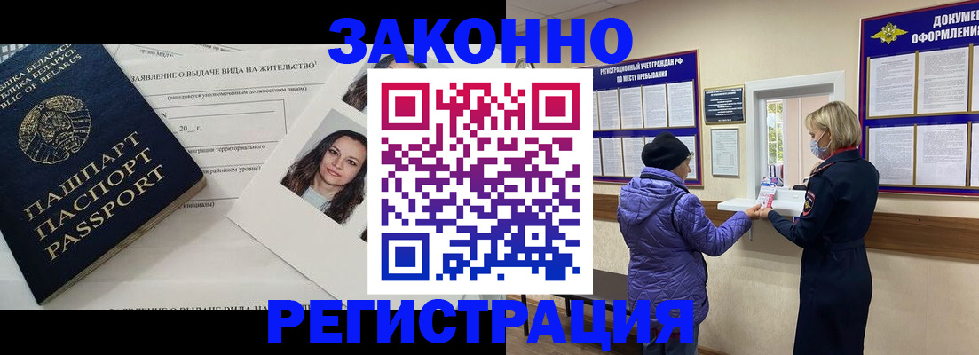 временная регистрация купить в Зверево