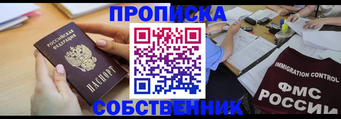 прописка штамп в Зверево