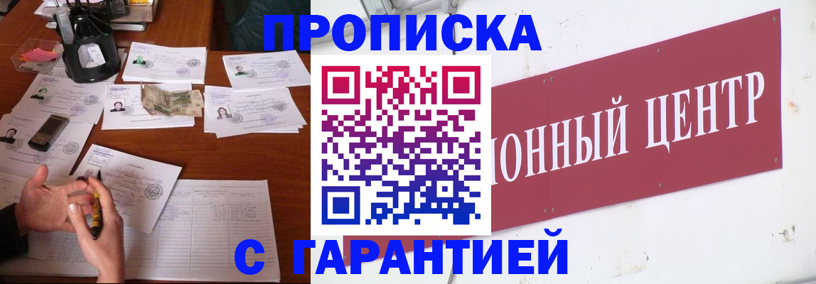 временная регистрация недорого в Зверево