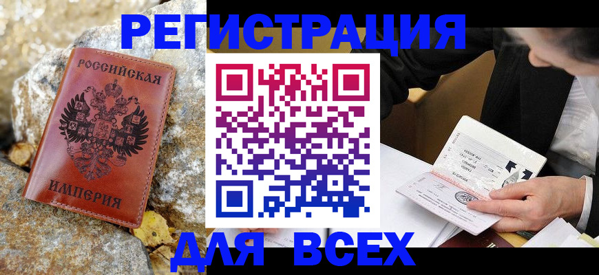 временная регистрация для школы в Зверево