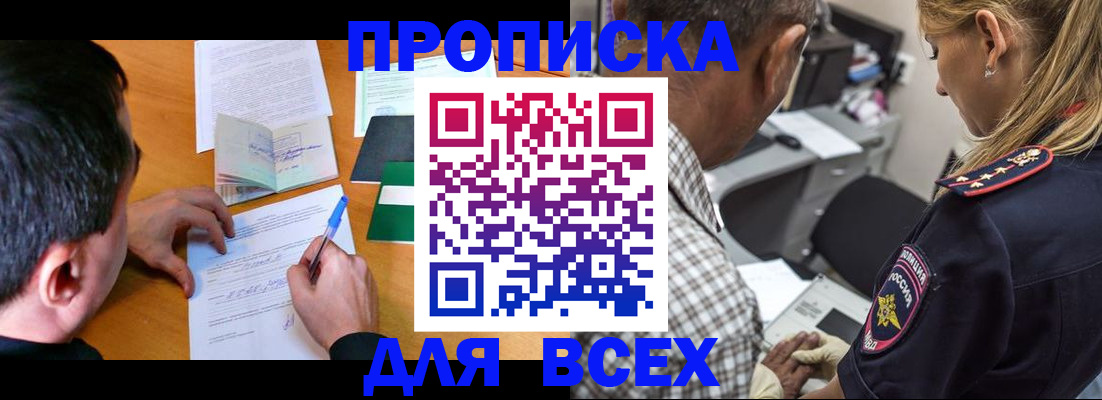 прописка для кредита в Зверево