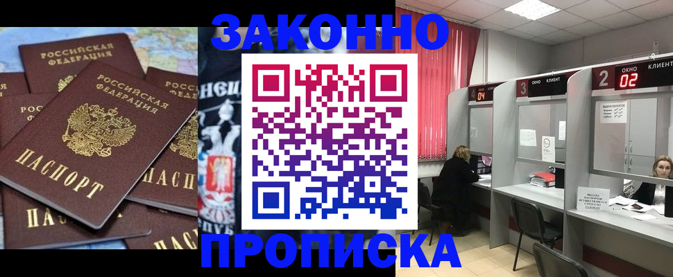 прописка поиск в Зверево