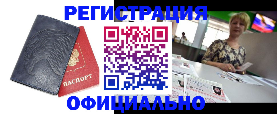 временная регистрация в квартире в Зверево