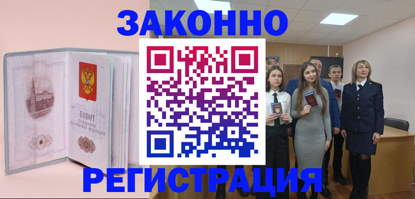прописка для кредита в Зверево