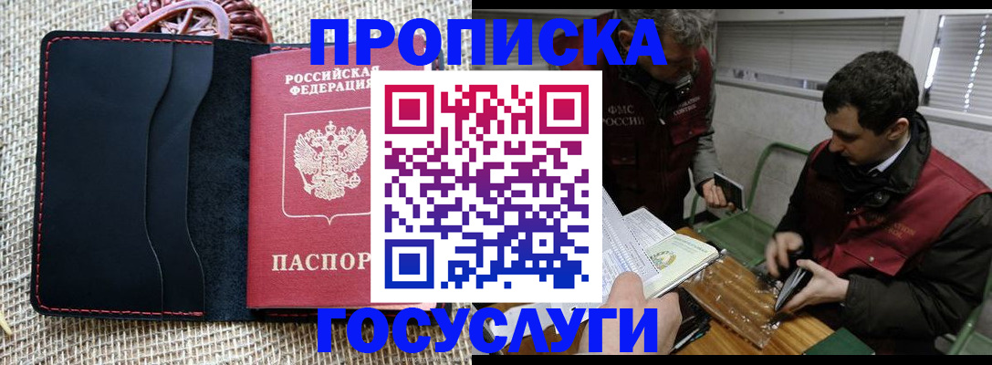 прописка для кредита в Зверево